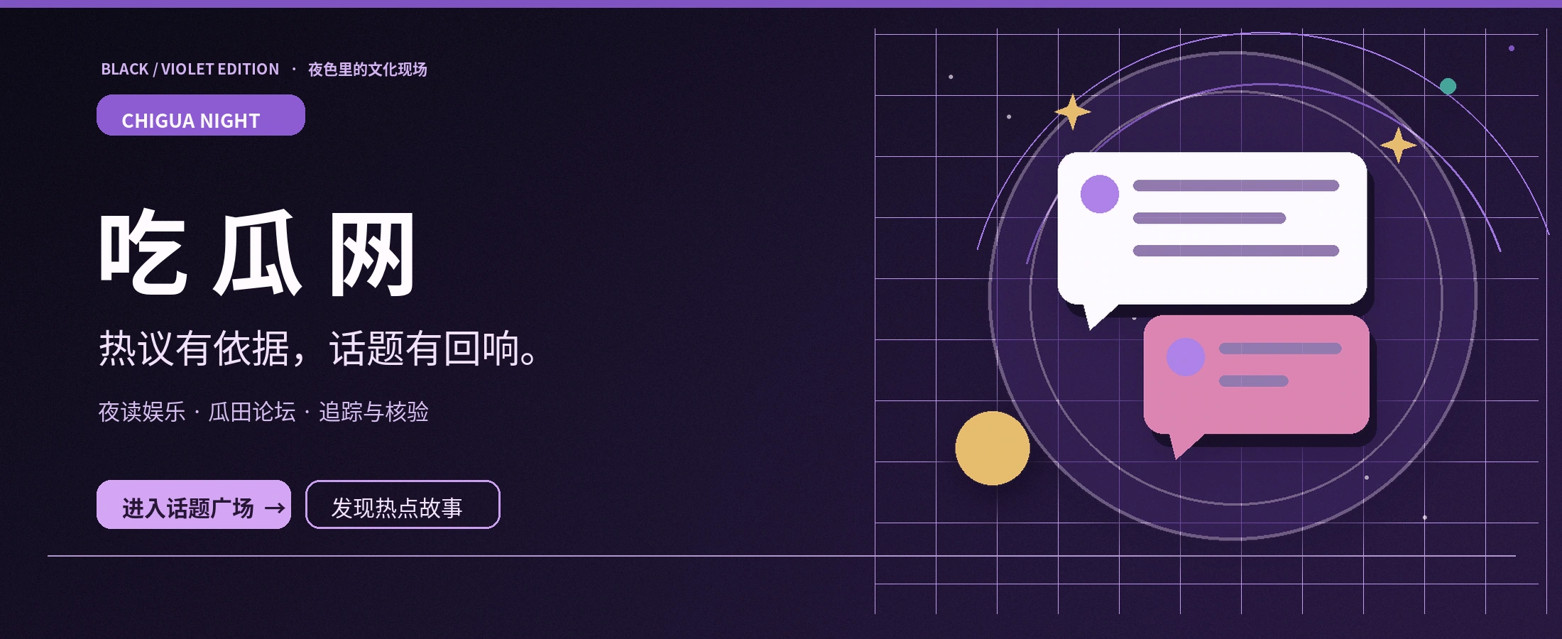 紫夜文化资讯主题封面