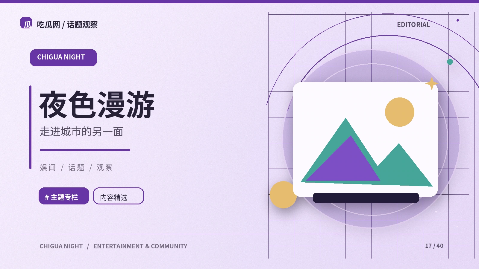 街区公共文化空间的观察方法