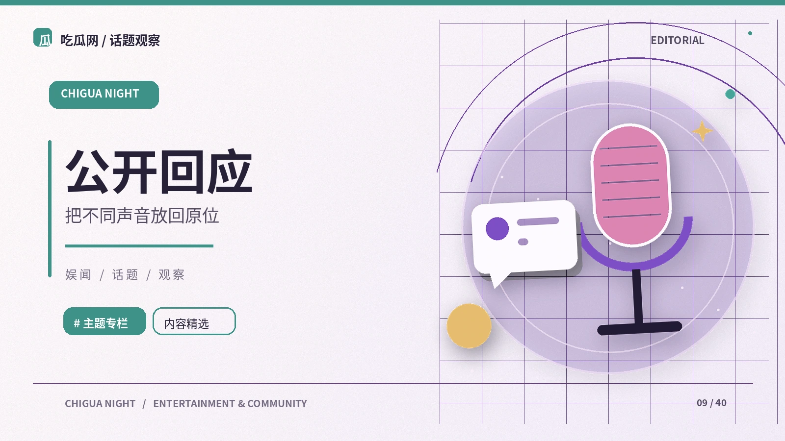 公共声明中需要区分的三种信息
