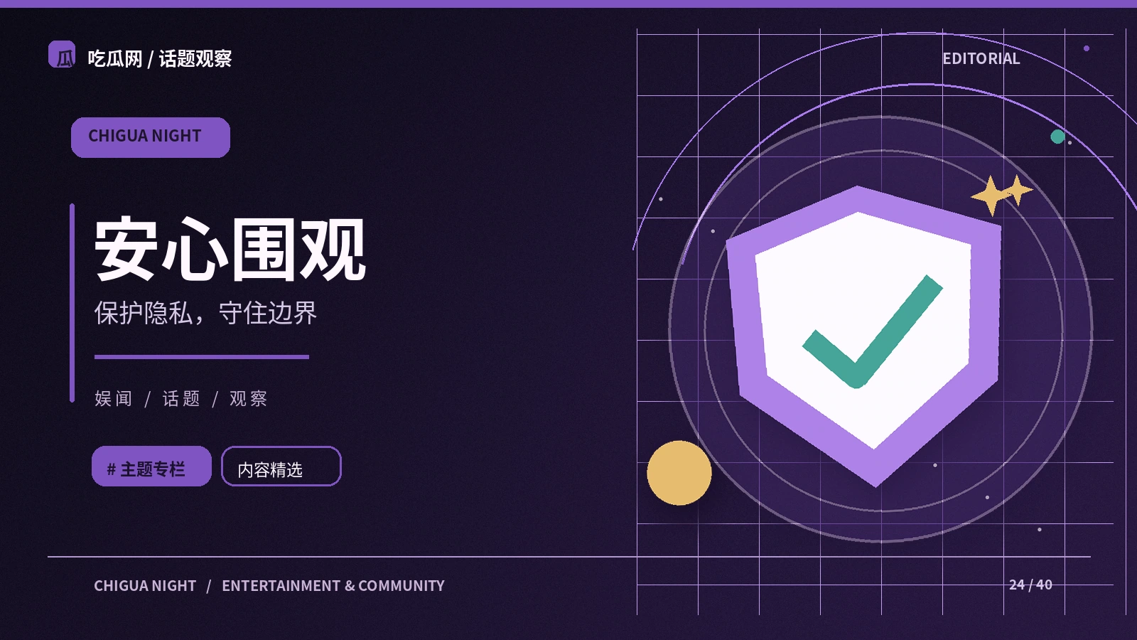 安全交流与品牌尾声