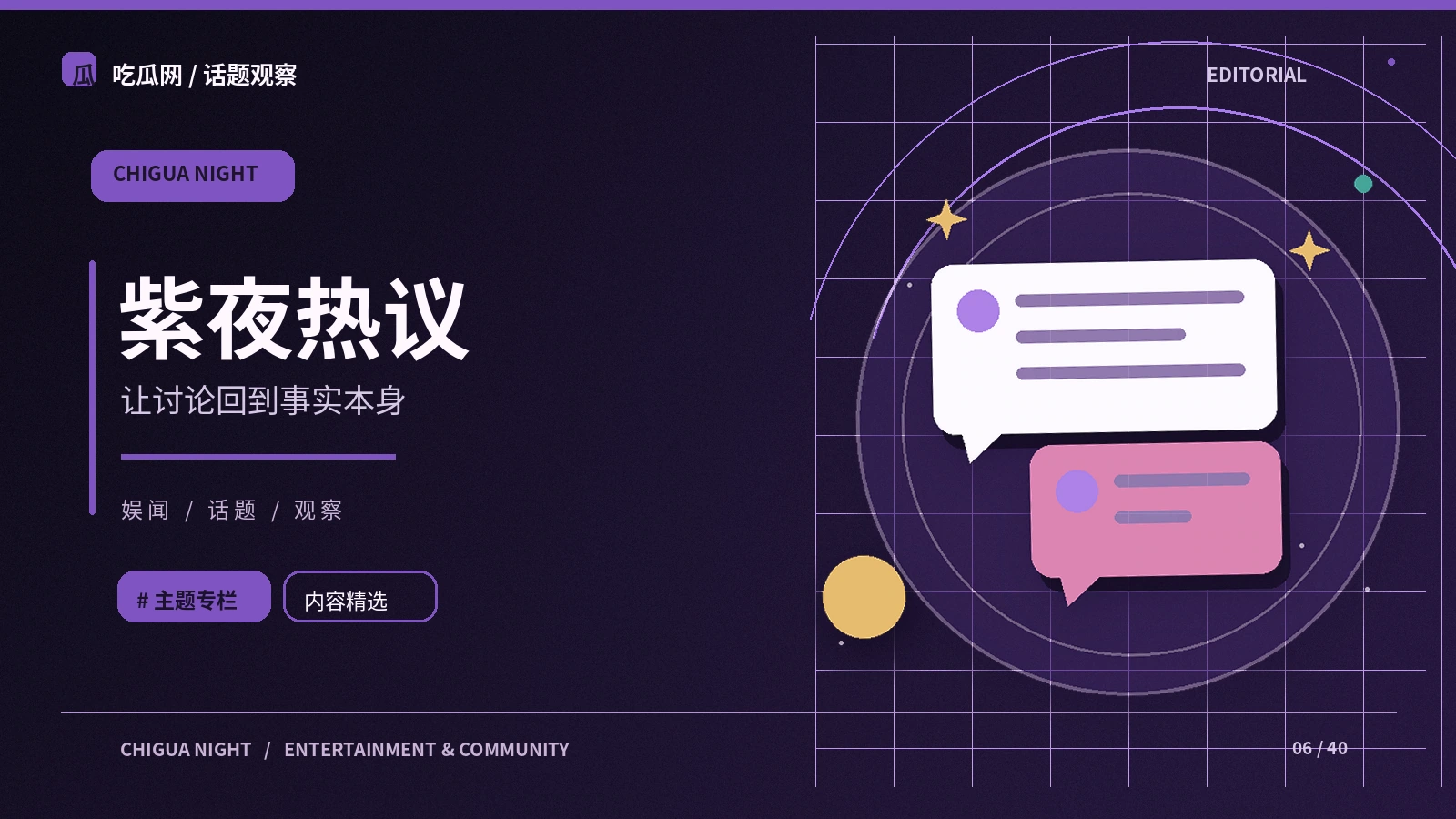 热议话题瀑布